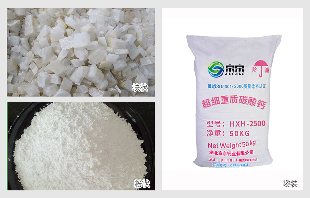 超白超细重质碳酸钙的产品应用
